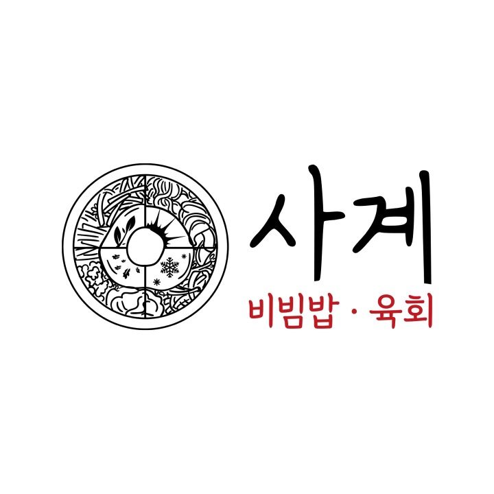 사계비빔밥육회