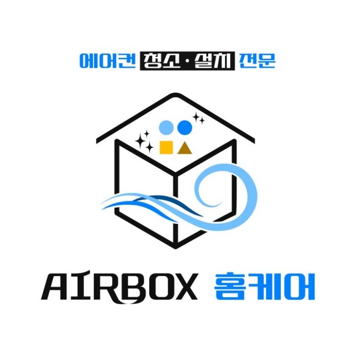 에어박스 홈케어