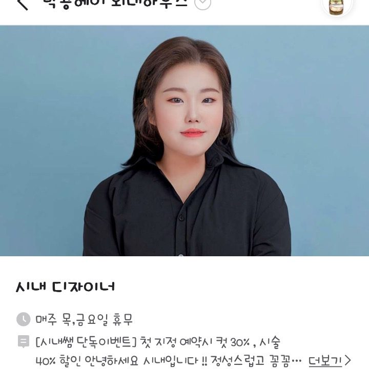 박공헤어 외대하우스 시내디자이너