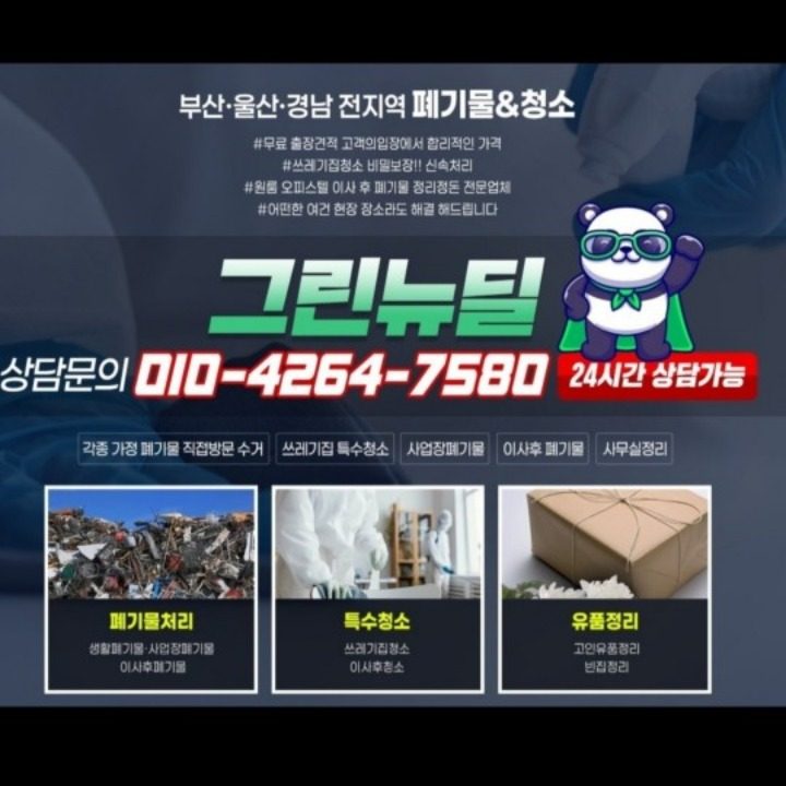 그린뉴딜 폐기물
