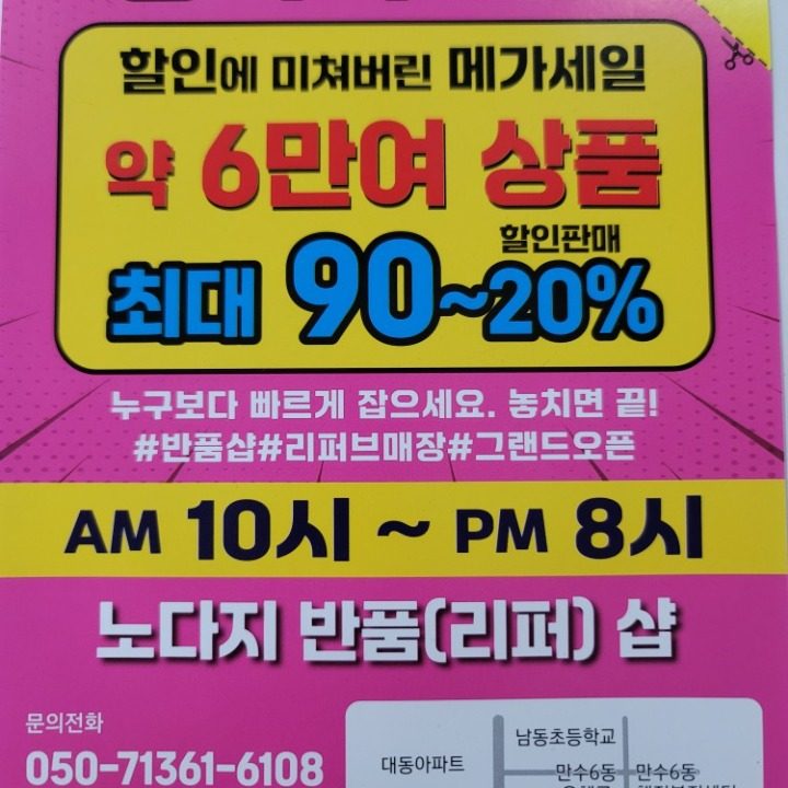 노다지반품리퍼샵