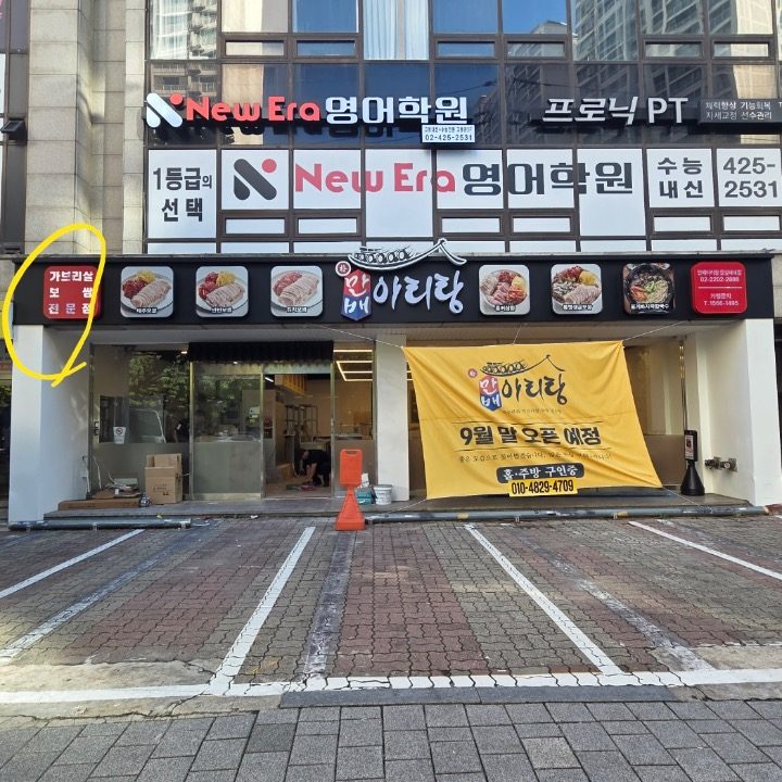 박만배아리랑보쌈 잠실새내