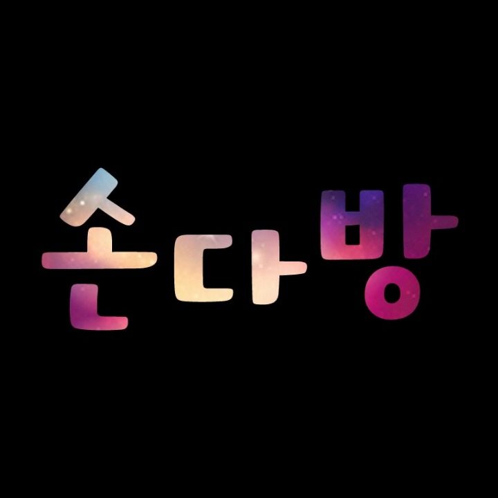 손다방