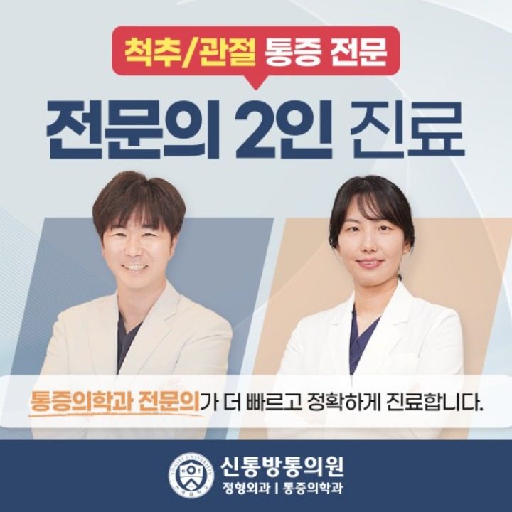 신통방통의원