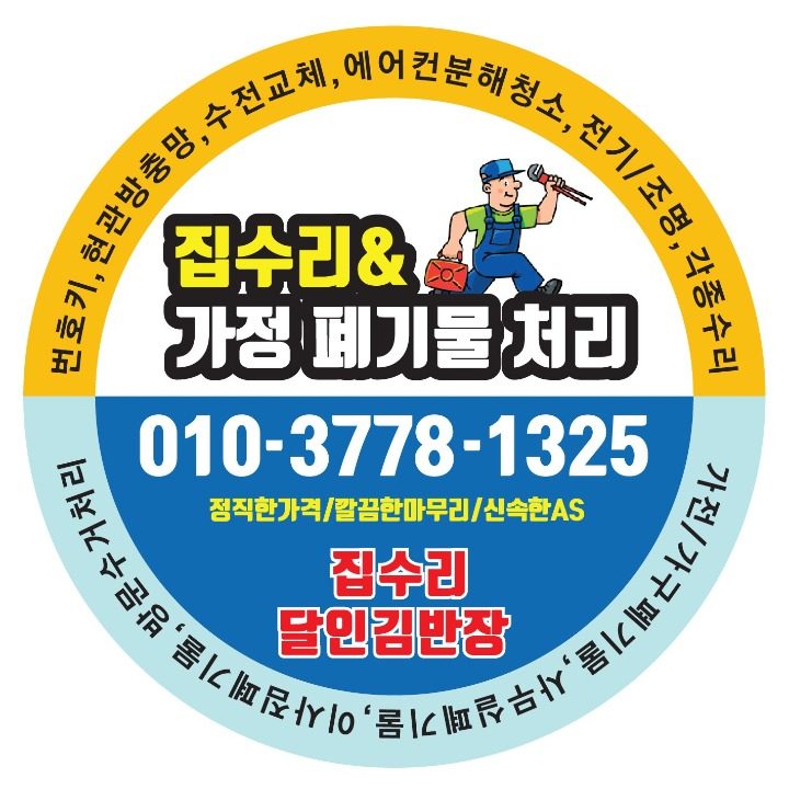 가정폐기물처리김반장