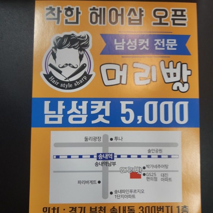 머리빨