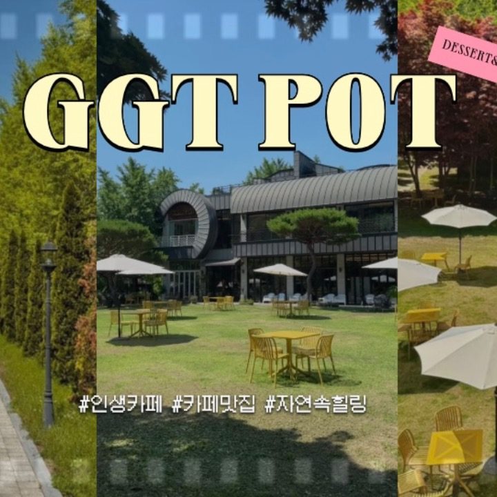 GGT POT 카페