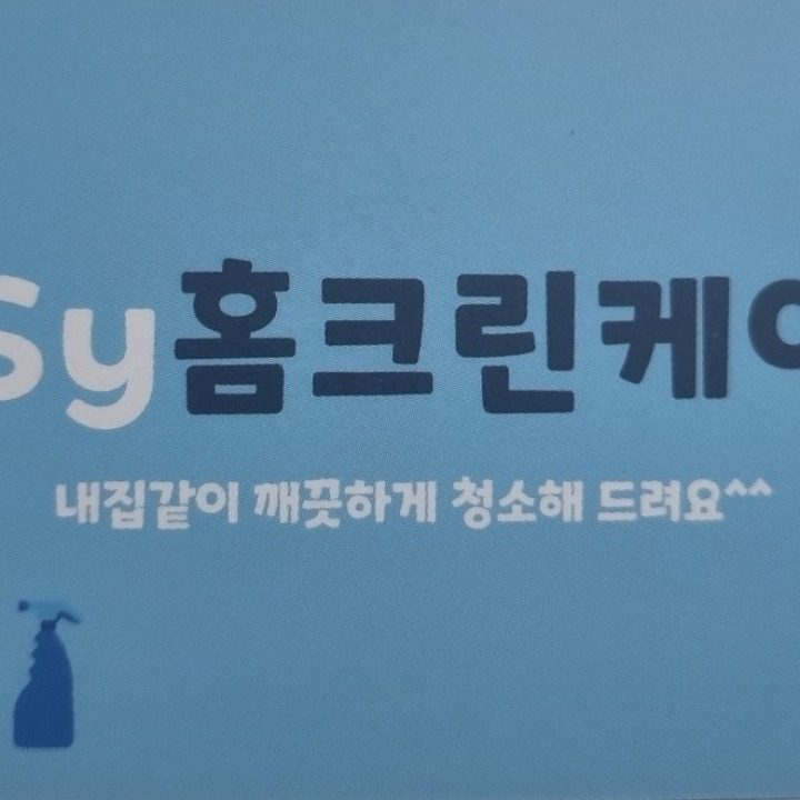 Sy홈크린케어