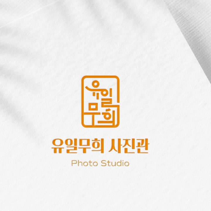 중화동사진관