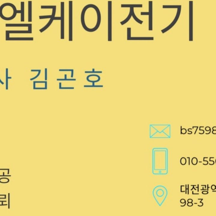 주식회사 엘케이전기