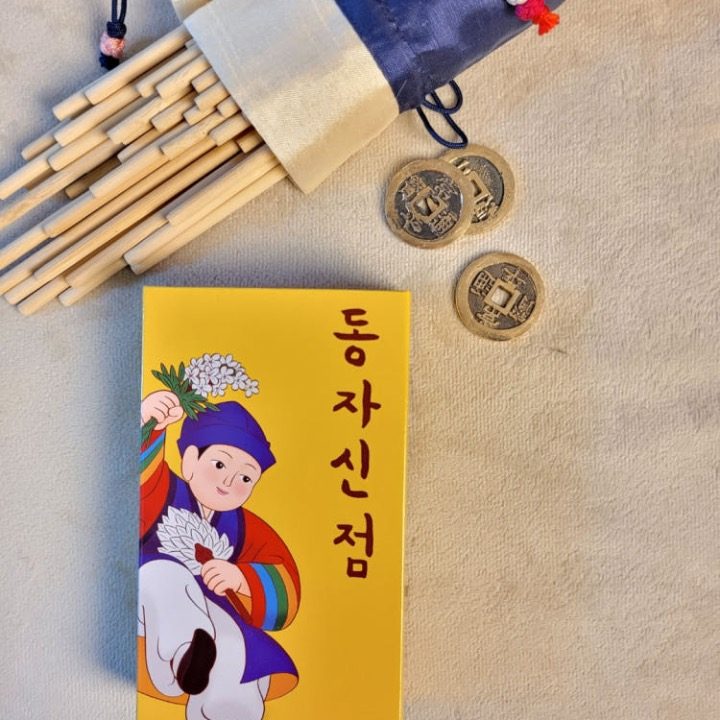 용궁동자타로