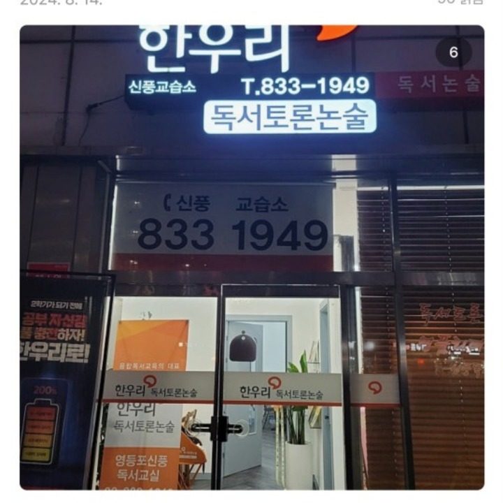 한우리독서토론논술교습소