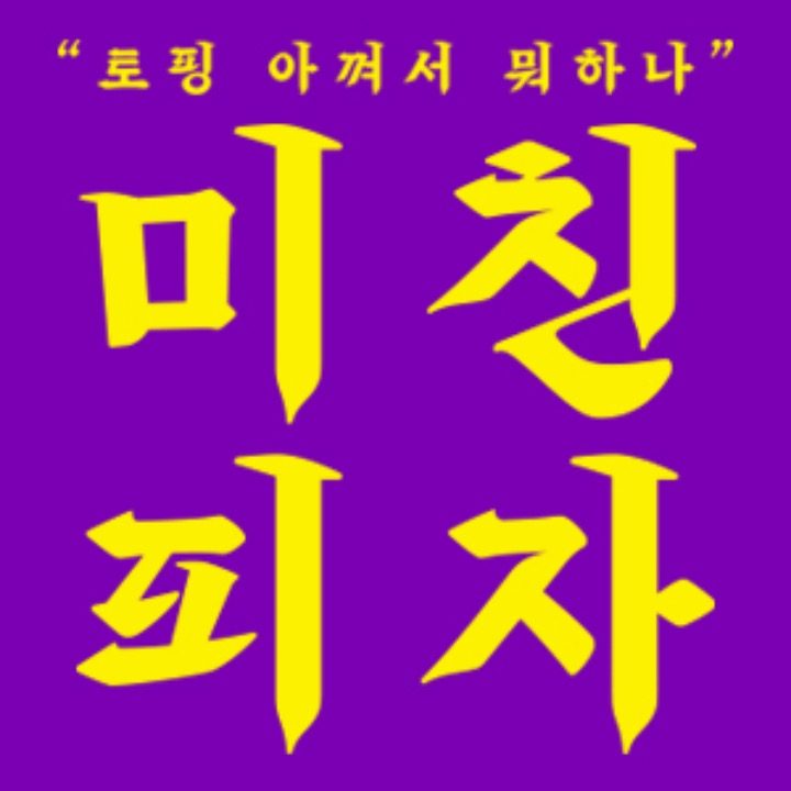 미친피자 김포장기점