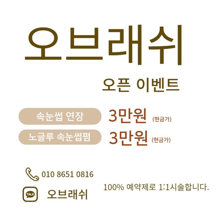 오브래쉬