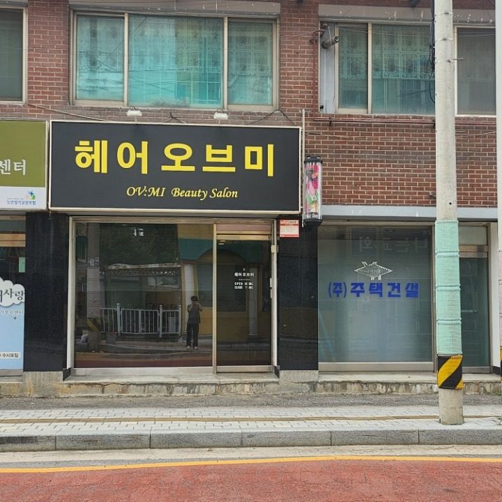 헤어오브미