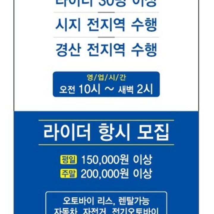 시지배달대행사무실