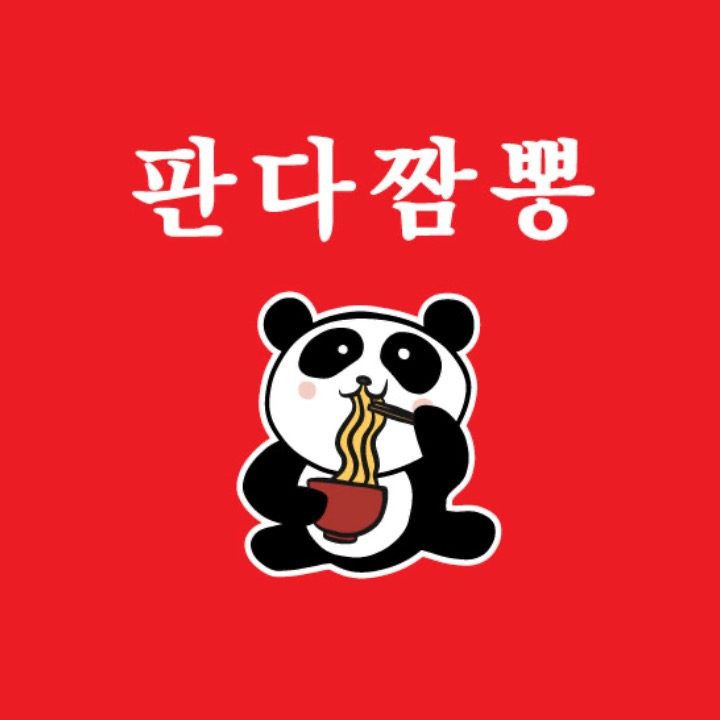 판다짬뽕