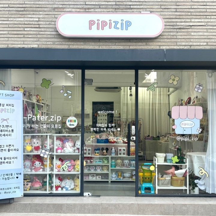 피피집