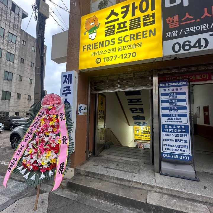 스카이골프클럽