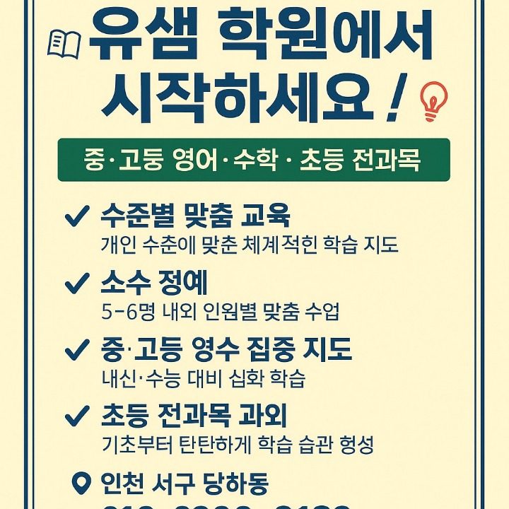 U-쌤 학원