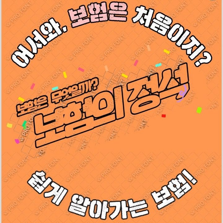 무료 보험상담 1대1 맞춤 컨설팅