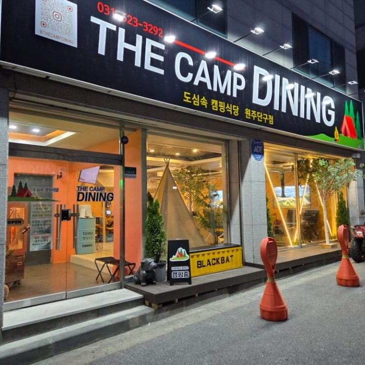 캠핑식당다이닝