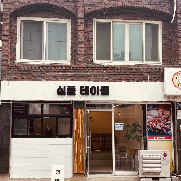 심플테이블