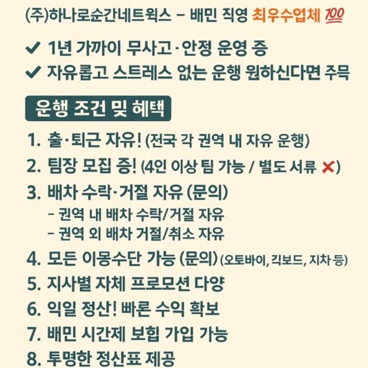 하나로딜리버리 배플 마스터