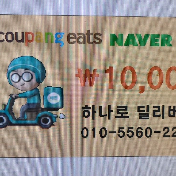 하나로 쿠플 마스터