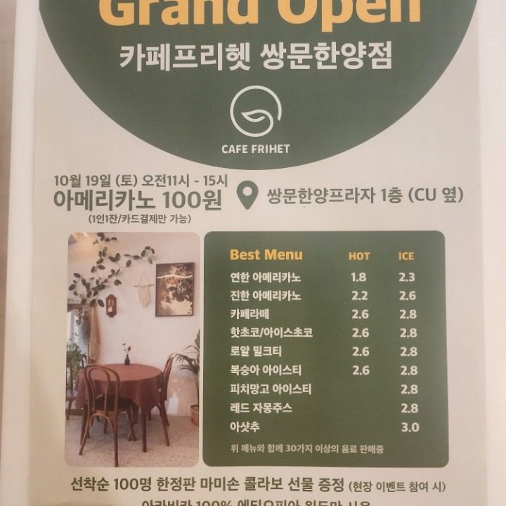 카페프리헷 쌍문한양점