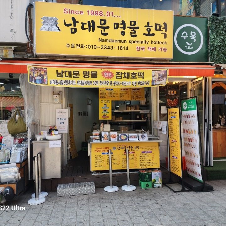 남대문 명물