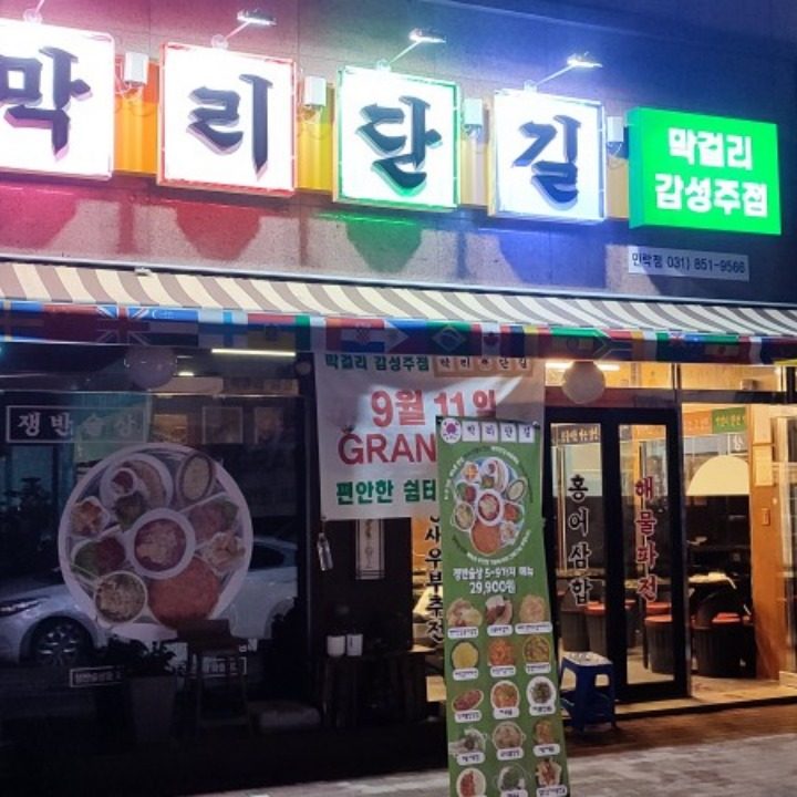 막리단길