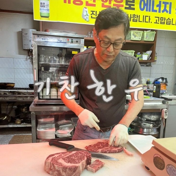 기찬한우
