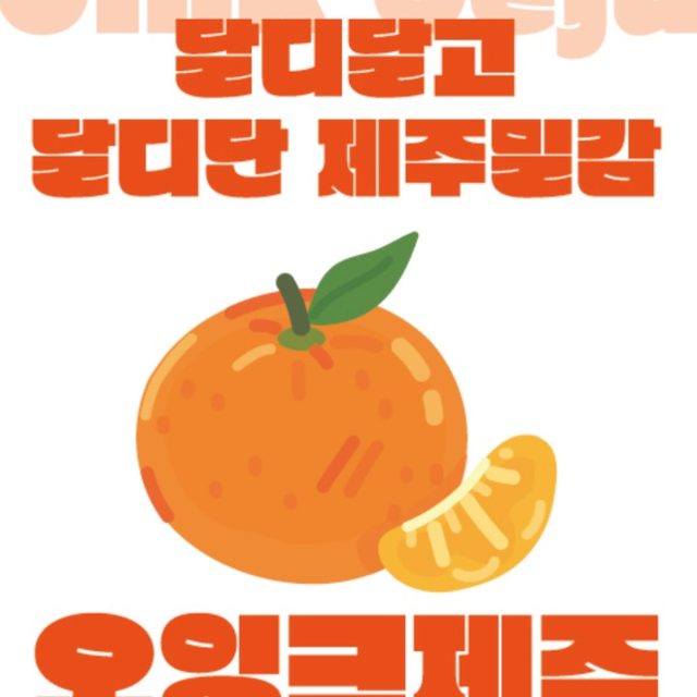 오잉크제주