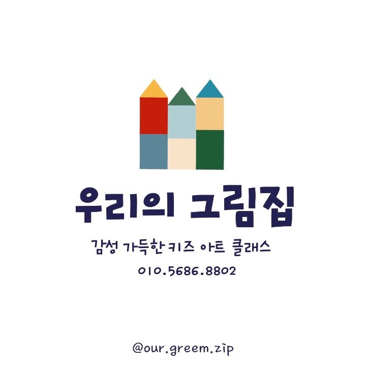 우리의 그림집