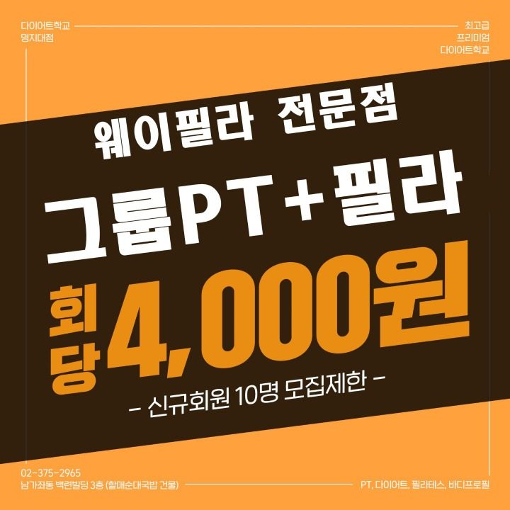 다이어트학교 명지대점