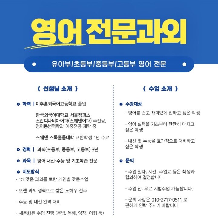 초중고 영어과목 과외