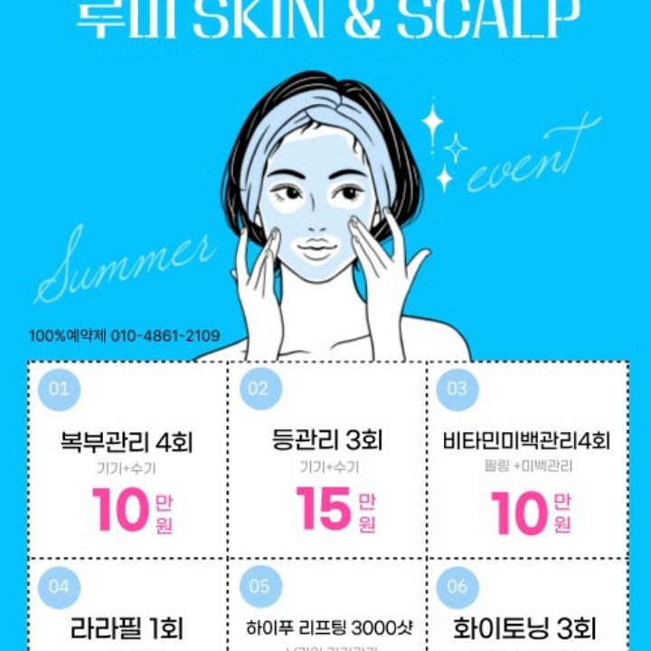 루미skin&scalp