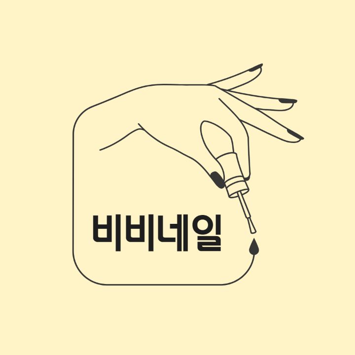 비비네일