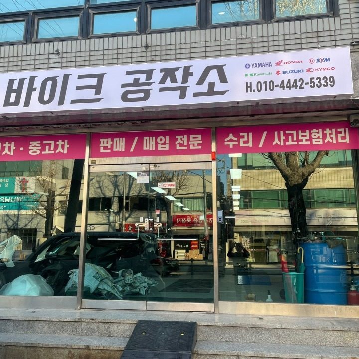 바이크공작소