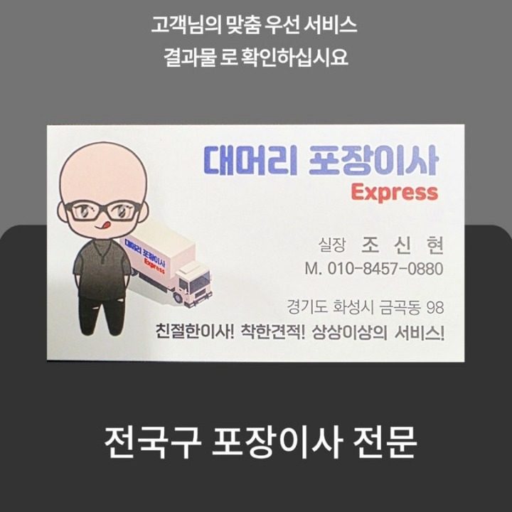 대머리 포장이사