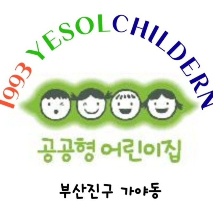 가야동 예솔어린이집