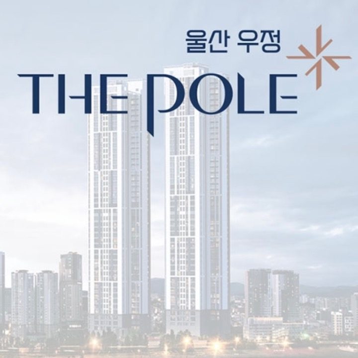 우정동 더폴