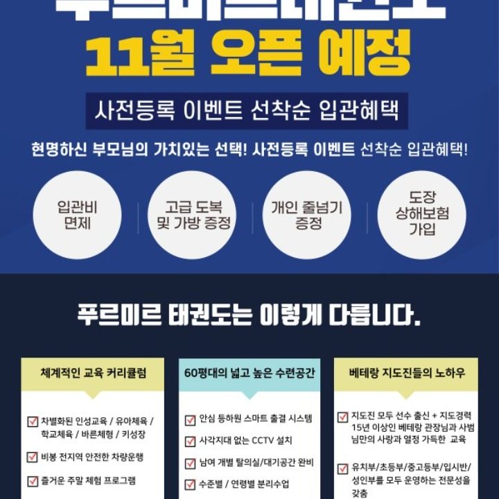 비봉 푸르미르태권도장