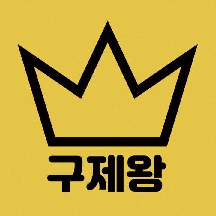 구제왕