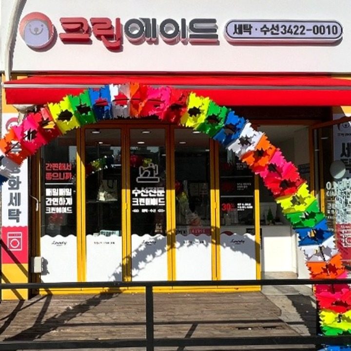 크린에이드 신내우디안점