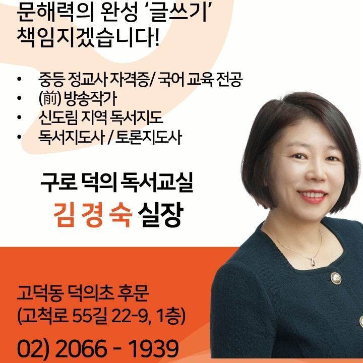 한우리독서토론논술 구로덕의교실