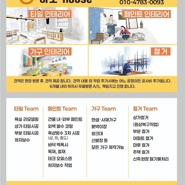 미소 타일시공