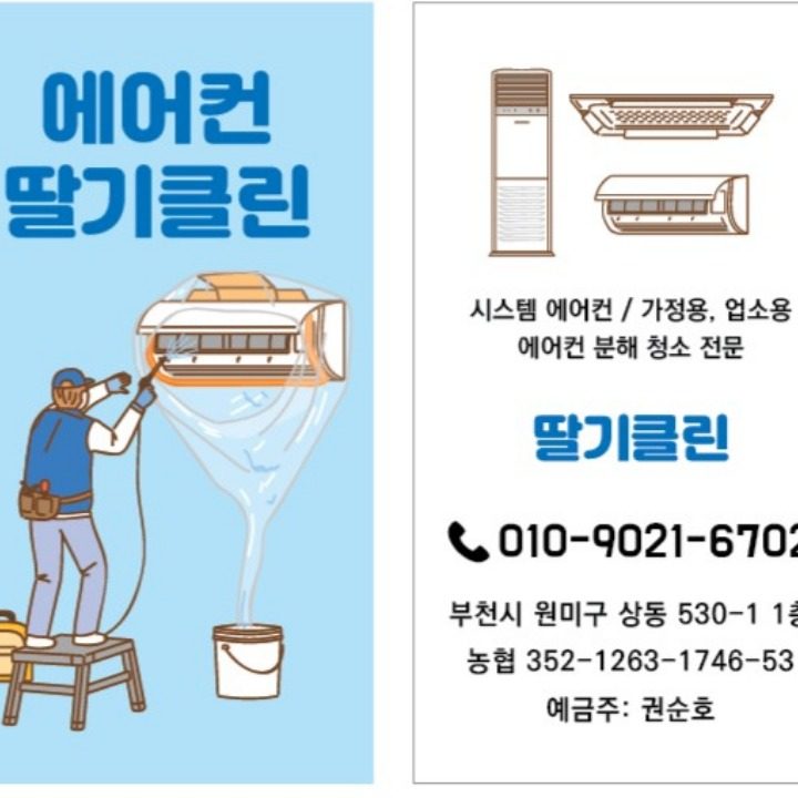 딸기클린