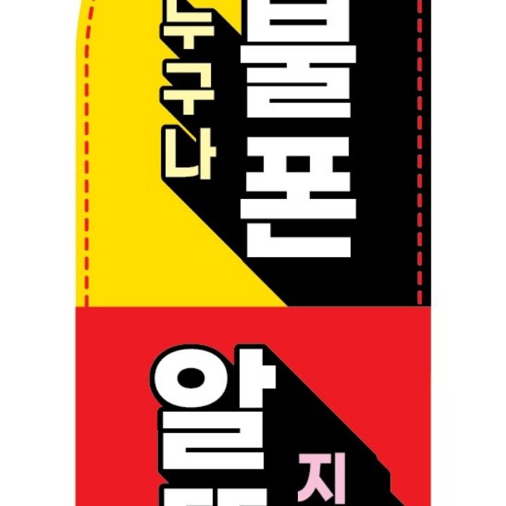 휴대폰 할인마트